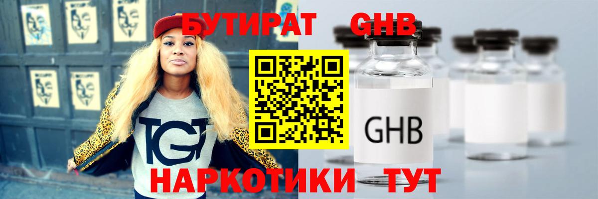 Бутират вода Москва