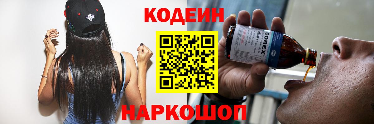 Codein напиток Lean (лин)  Вход с VPN  Москва  Кодеиновый сироп Lean напиток Lean (лин) 