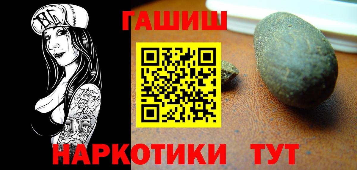 Гашиш хэш  ГАШ гарик  где купить наркоту  Вход с VPN  Москва 