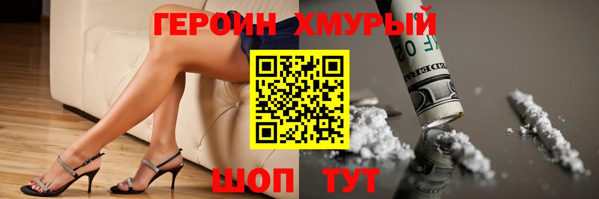 Героин хмурый Москва